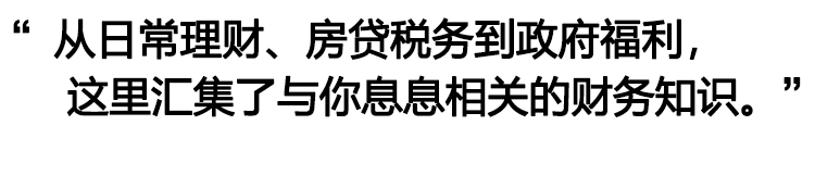 财税金融